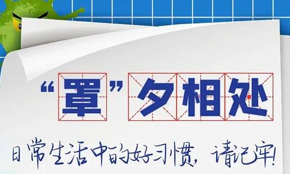 【海报说】@山西人 疫情防控“成语”新解