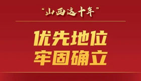 【海报】一张“成绩单” 关乎全省人口近1/5