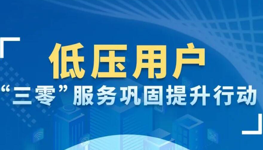 【图解】优化电力营商环境 山西出台新举措