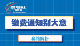 【海报】学生们注意了！如何防范电信网络诈骗？