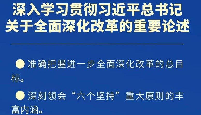 【海报】省委常委会会议研究了这些事项